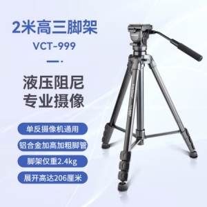云腾（YUNTENG）VCT-999 大型三脚架